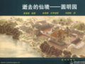 畫家張寶成和他的圓明園情結(jié)