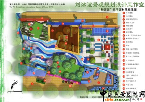 和諧宅園