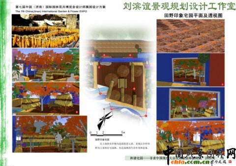 和諧宅園