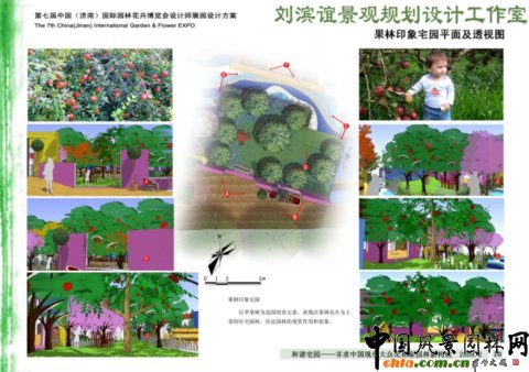 和諧宅園