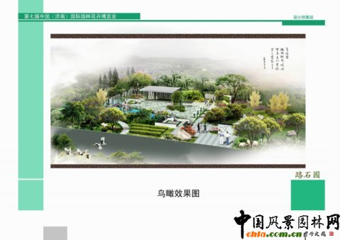 設計師園