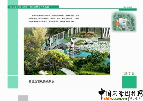 設計師園