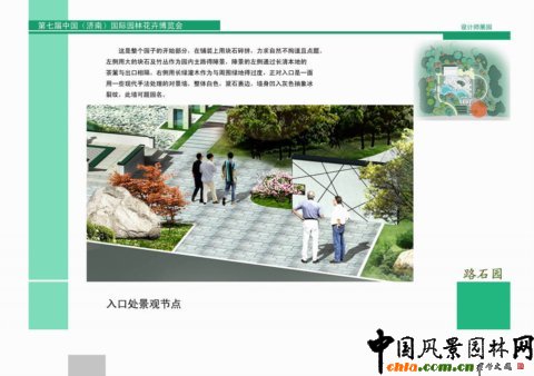 設計師園