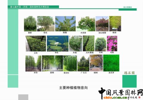 設計師園