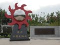 第七屆濟南園博會之德州展園