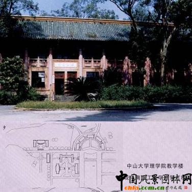 中山大學理學院教學樓(現華南理工大學建筑紅樓)