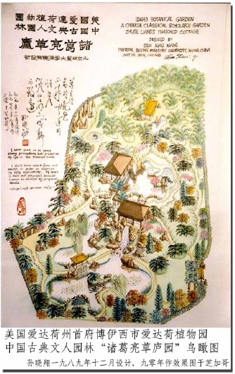 孫筱祥教授諸葛亮草廬設計