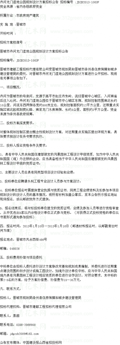 設(shè)計(jì)招標(biāo) 園林工程