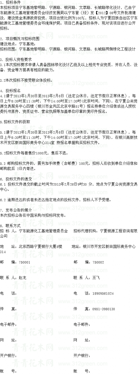 設(shè)計招標 綠化設(shè)計