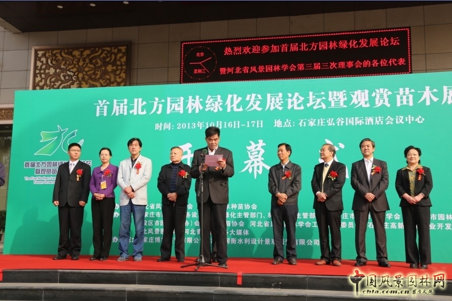北方園林綠化發(fā)展論壇 園林綠化 苗木展銷 觀賞苗木