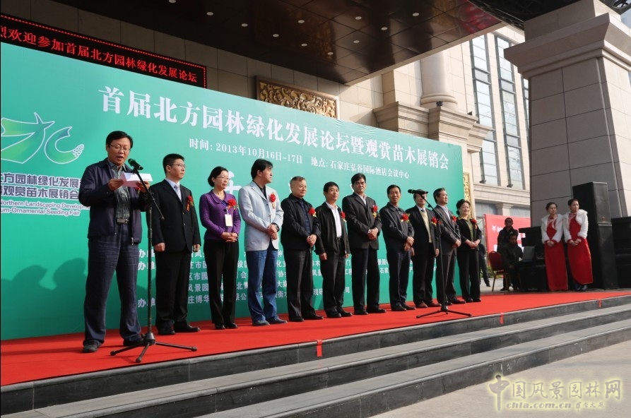 北方園林綠化發(fā)展論壇 園林綠化 苗木展銷 觀賞苗木