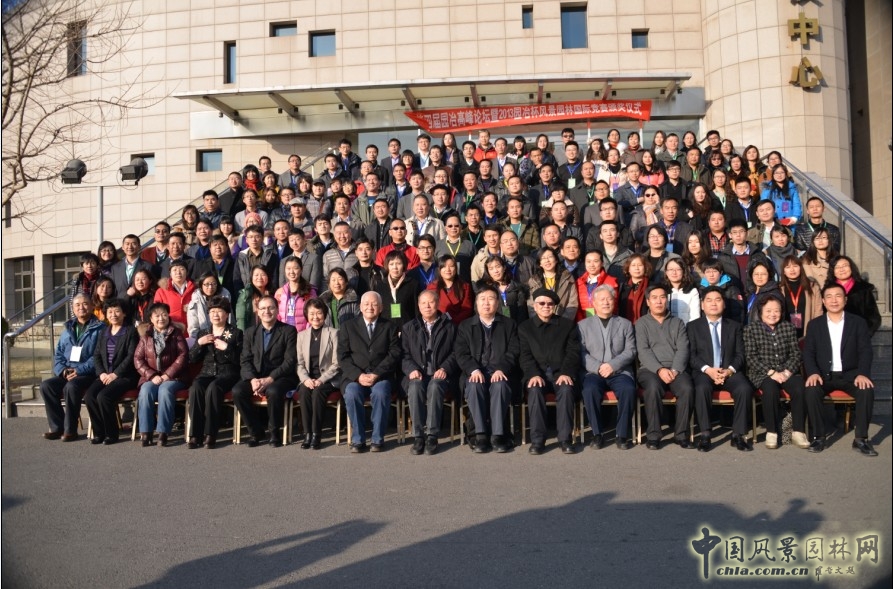 第四屆園冶高峰論壇于2014年1月9日下午在北京新大都飯店準時隆重舉行。