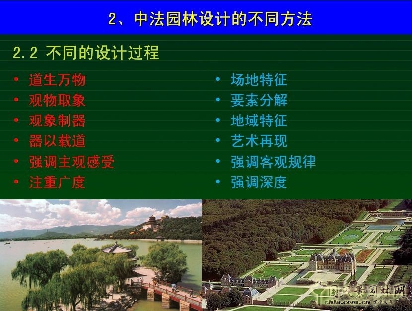 朱建寧 園林設(shè)計(jì) 園冶高峰論壇 法國園林 