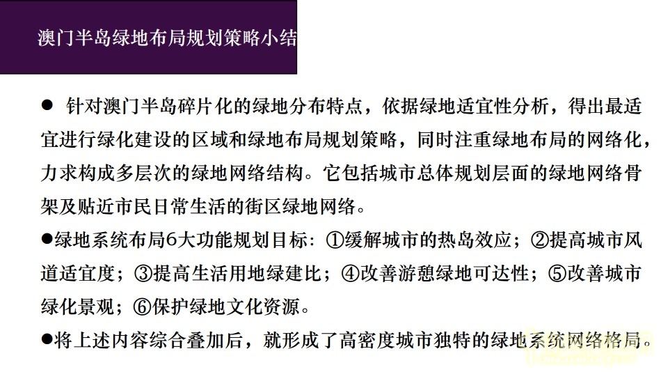 李敏 高密度城市 綠色空間規(guī)劃