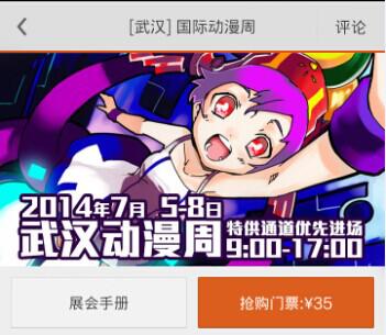 武漢動漫周