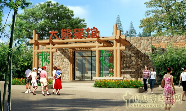 濟(jì)南動(dòng)物園熊貓館改造