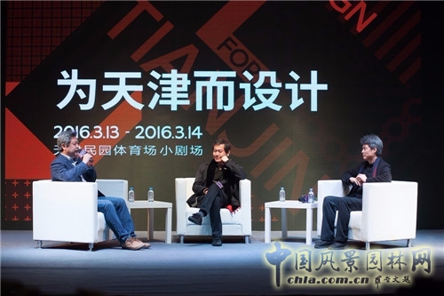 “為天津而設(shè)計(jì)”高峰論壇暨屈米大師講堂在津舉行
