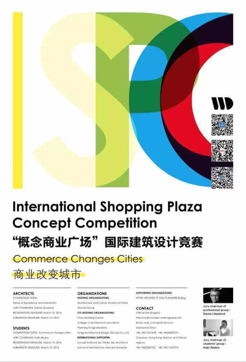 “概念商業(yè)廣場”國際建筑設(shè)計(jì)競賽 成功舉辦