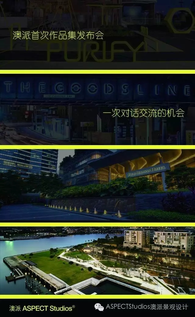 ASPECT Studios澳派首次作品集發(fā)布會(huì)
