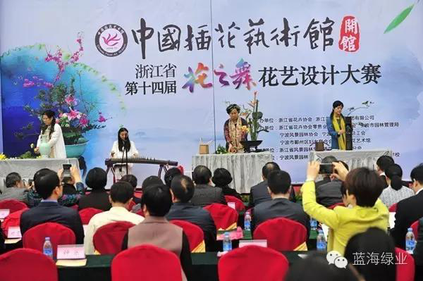 浙江江藍海綠業集團投資的中國插花藝術館正式開館