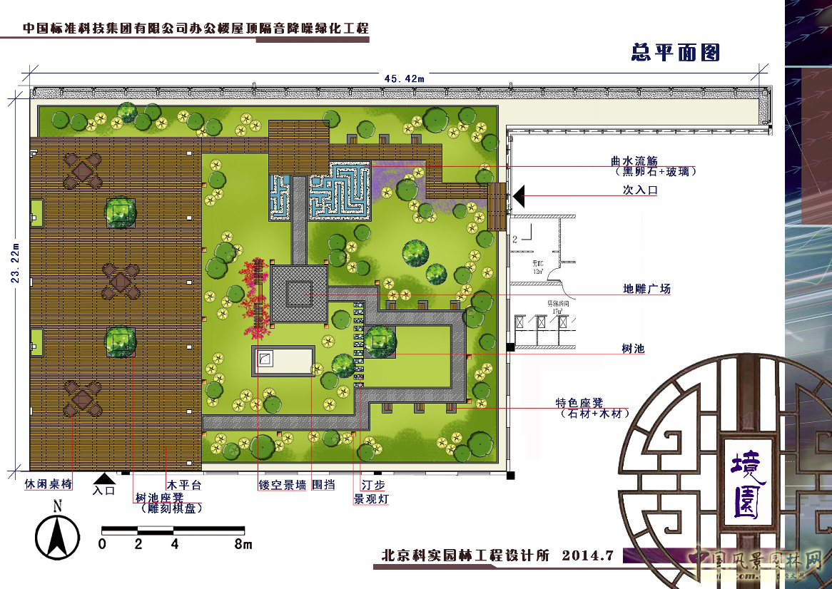 2016園冶杯：中國標(biāo)準科技集團辦公樓屋頂花園