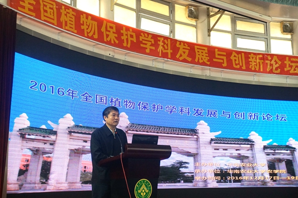 2016全國植物保護(hù)學(xué)科發(fā)展與創(chuàng)新論壇舉行