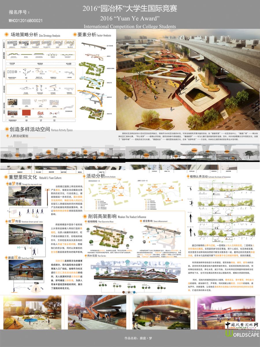 2016“園冶杯”大學(xué)生國際競(jìng)賽主題組文化景觀一等獎(jiǎng)獲獎(jiǎng)名單公示