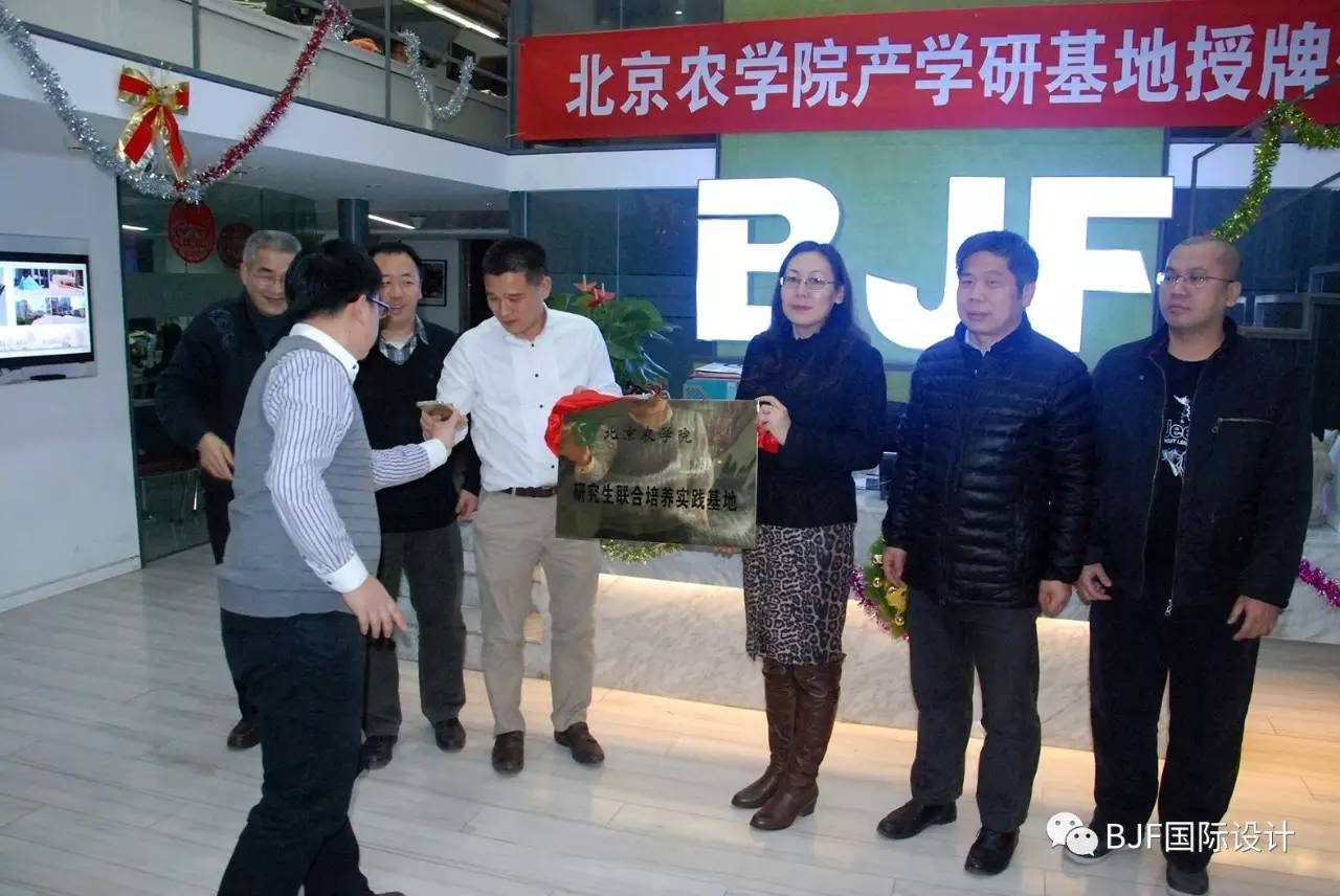 BJF(寶佳豐)榮升為北京農(nóng)學院產(chǎn)學研基地