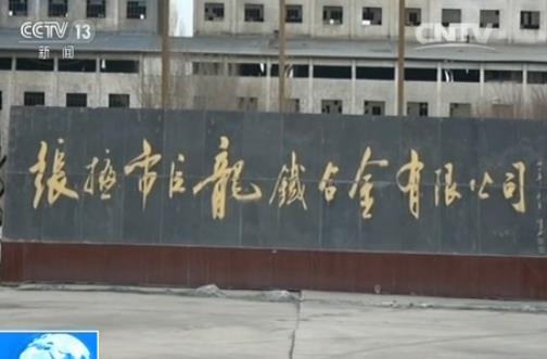 祁連山生態(tài)調(diào)查：母親河成下水道、垃圾場