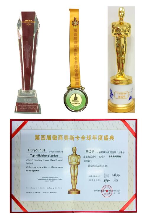 華藝園林胡優華榮膺全球十大徽商領袖