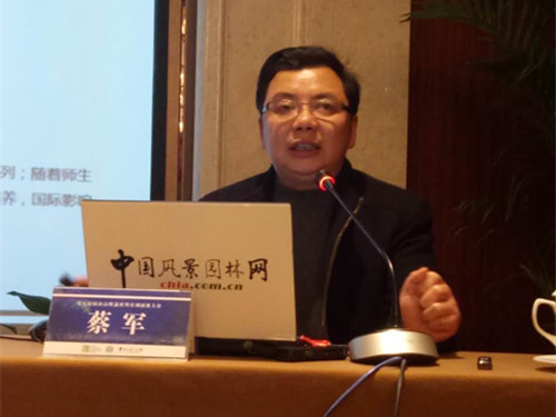 亞洲園林教育論壇 蔡軍演講實(shí)錄