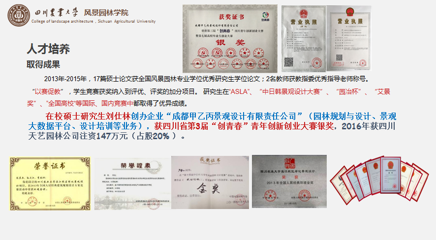 亞洲園林教育論壇 蔡軍演講實(shí)錄