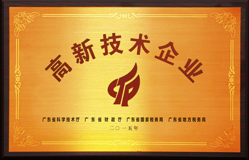 華苑園林榮獲“廣州市企業研究開發機構”稱號