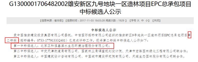 雄安！正和恒基獨立勇奪首標(biāo)