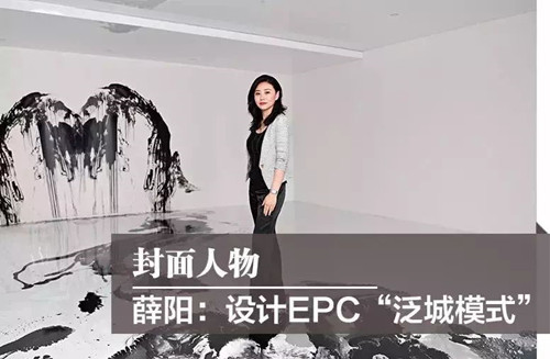 泛城設(shè)計董事長薛陽榮登《浙商》封面人物
