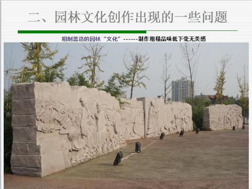 強?。盒聲r代園林文化創作要正本清源
