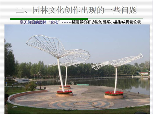 強?。盒聲r代園林文化創作要正本清源