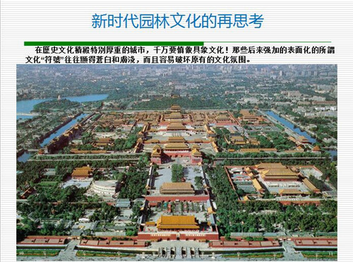 強?。盒聲r代園林文化創作要正本清源