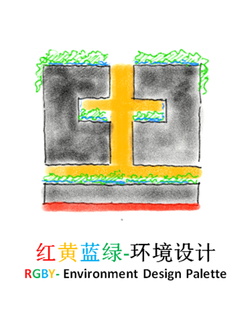 梁達民：紅黃藍綠-環境設計