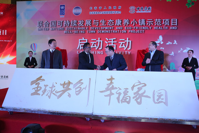  吉林將建聯(lián)合國可持續(xù)發(fā)展和生態(tài)康養(yǎng)小鎮(zhèn)