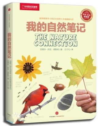 《我的自然筆記》：十二個(gè)月徜徉在大自然的綺麗故事
