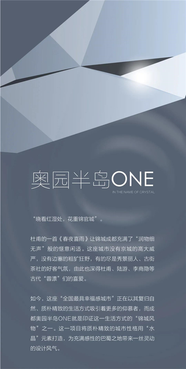怡境設(shè)計(jì)丨成都奧園半島ONE