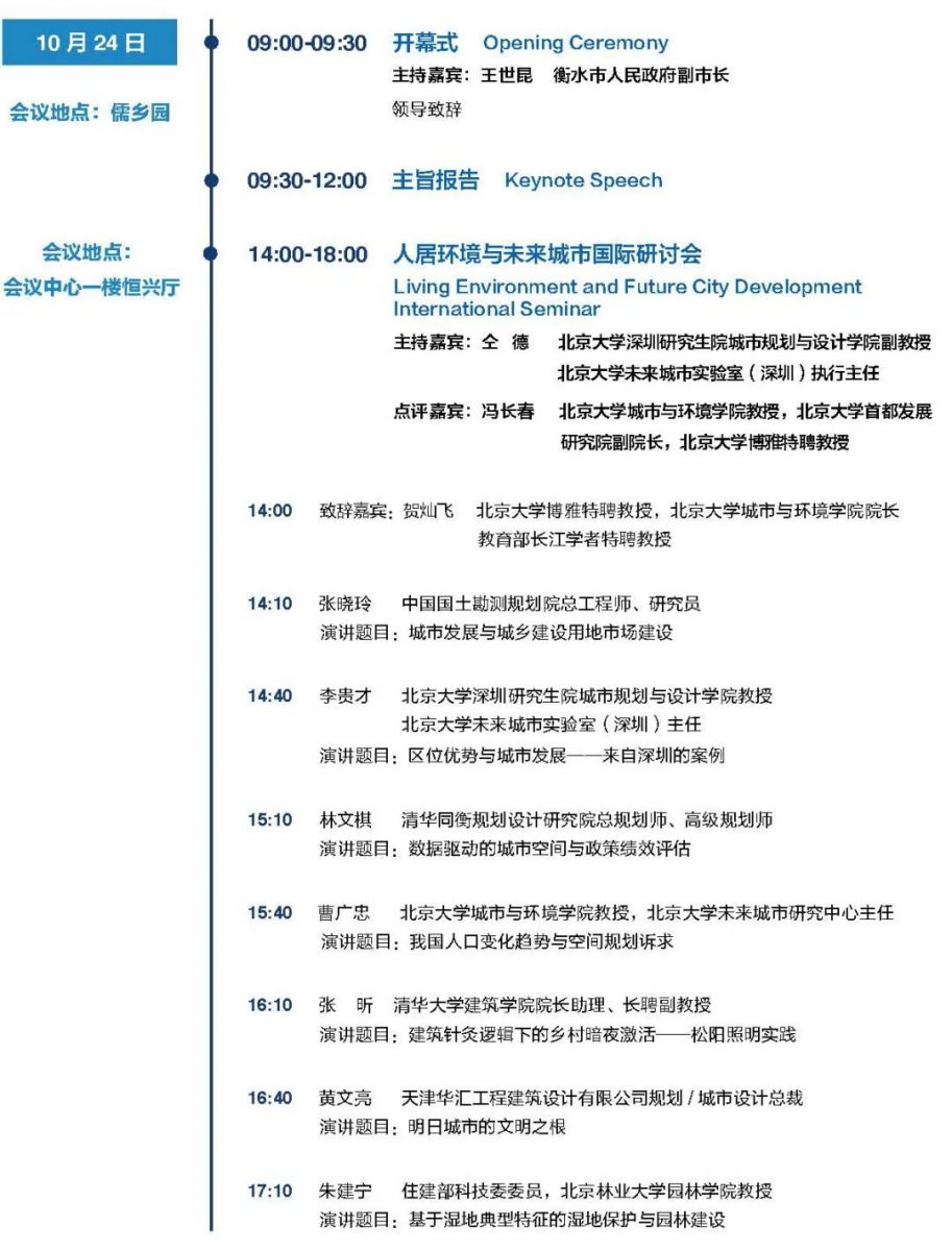 衡水湖再迎頂級(jí)學(xué)術(shù)盛宴 探索生態(tài)湖城未來無限可能