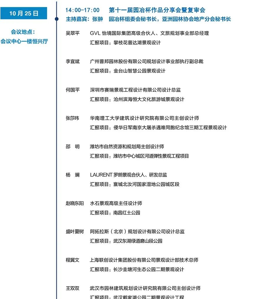 衡水湖再迎頂級(jí)學(xué)術(shù)盛宴 探索生態(tài)湖城未來無限可能