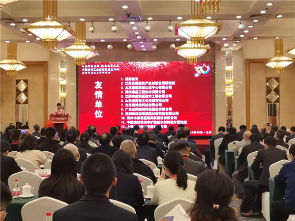 中國(guó)建材工業(yè)出版社成立30年出版工作研討會(huì)在京舉行
