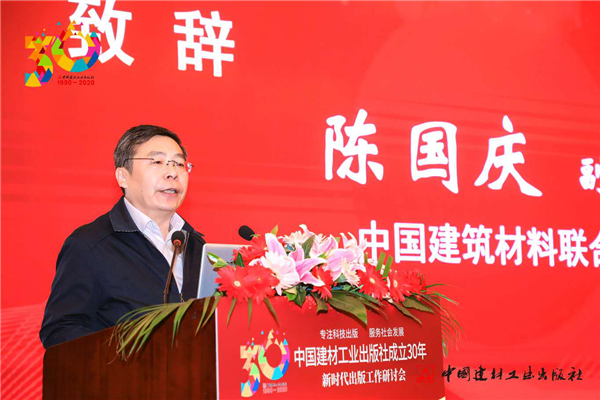 中國(guó)建材工業(yè)出版社成立30年出版工作研討會(huì)在京舉行