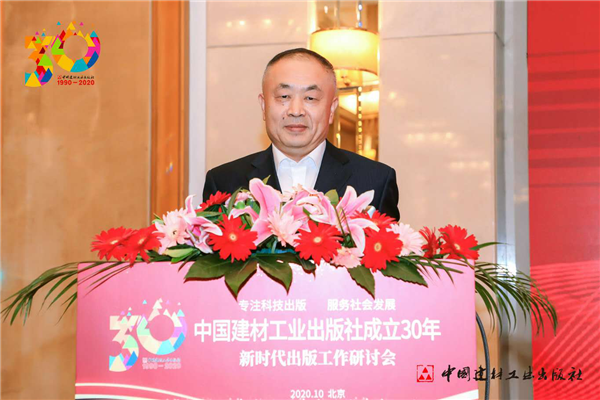 中國(guó)建材工業(yè)出版社成立30年出版工作研討會(huì)在京舉行