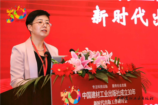 中國(guó)建材工業(yè)出版社成立30年出版工作研討會(huì)在京舉行