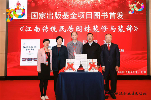 中國(guó)建材工業(yè)出版社成立30年出版工作研討會(huì)在京舉行
