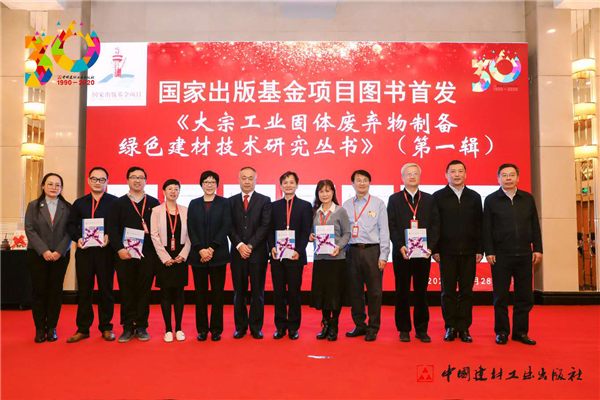 中國(guó)建材工業(yè)出版社成立30年出版工作研討會(huì)在京舉行